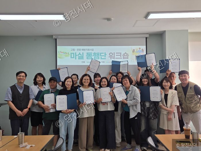 당진시 고립·은둔 예방지원사업인 '마실 동행단' 참여자들이 워크숍을 마치고 수료증을 들고 기념사진을 촬영하고 있다.