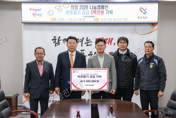 HDC현대EP 관계자들이 당진시청을 찾아 이웃돕기 성금을 기탁하고 있다.