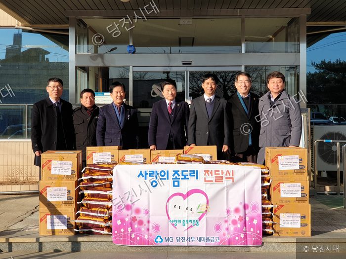 당진서부 새마을금고 관계자들이 사랑의 좀도리 운동 전달식을 하고 있다.