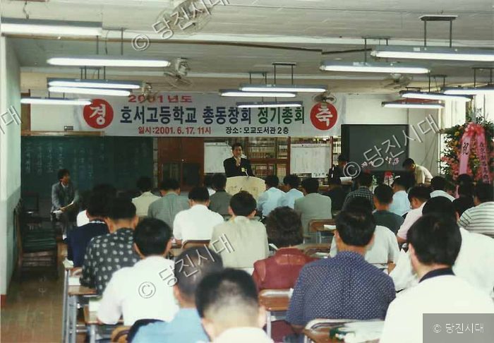 호서고등학교 총동창회 정기총회가 도서관에서 열리고 있다.