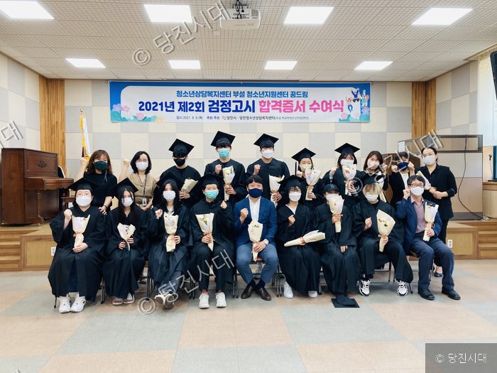 당진시가 개최한 청소년 검정고시 합격증서 수여식에서 학생들이 기념촬영을 하고 있다.