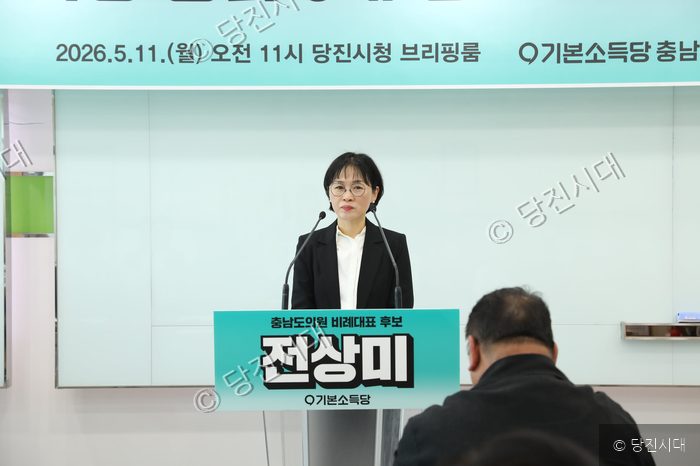 전상미 후보가 당진시청 브리핑룸에서 기자회견을 하고 있다.