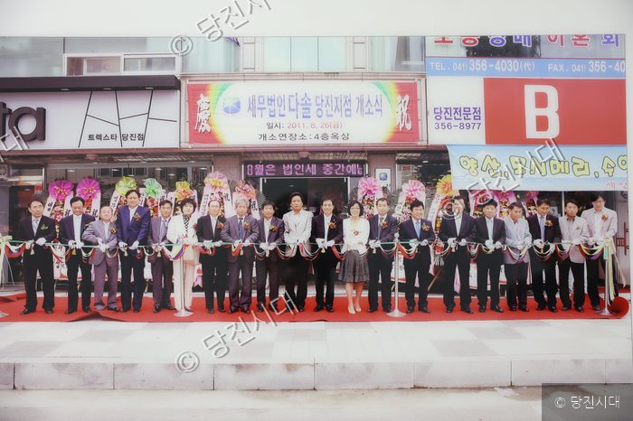정제득 대표 등이 세무법인 다솔 당진점 개소식 기념 테이프 커팅을 하고 있다.