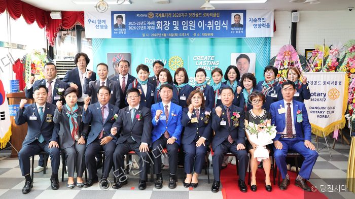 당진골드로타리클럽 관계자들이 회장 이·취임식 행사 후 단체 사진을 촬영하고 있다.