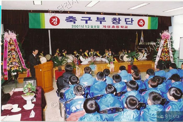 계성초등학교에서 축구부 창단식이 열리고 있다.