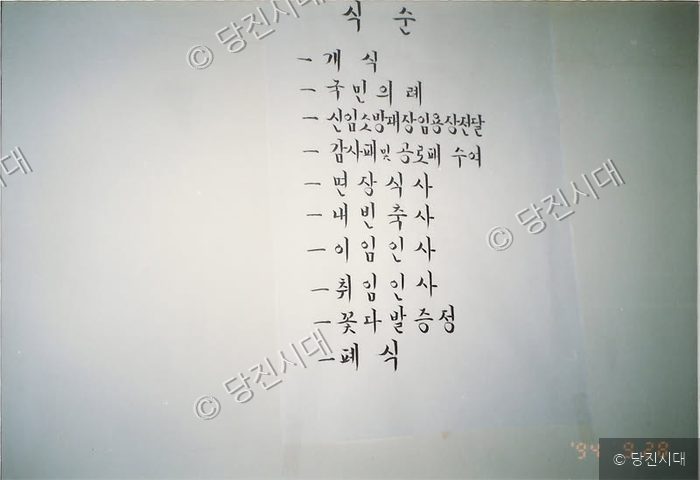 행사 식순이 적힌 종이가 벽에 부착되어 있다.