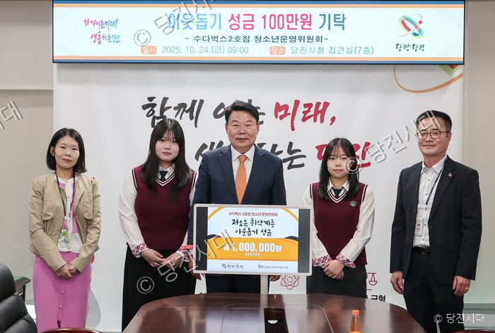 수다박스 2호점 청소년운영위원회가 이웃돕기 성금을 기탁하고 있다.
