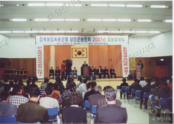 당진군 농민회 회원들이 군민회관에서 2001년 영농발대식을 열고 있다.