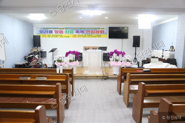 당진의 한 교회 내부 예배실 풍경.