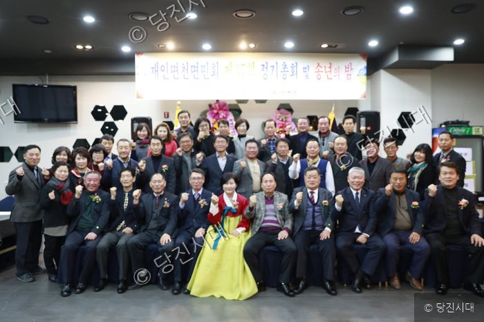 재인당진시민회 면천면회원들이 정기총회 및 송년의 밤 행사에서 기념촬영을 하고 있다.