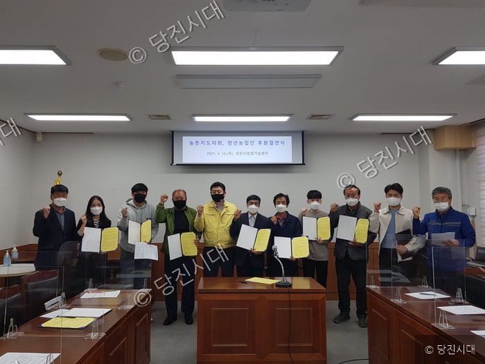 당진시 농업기술센터에서 청년농업인 후원 결의식이 열리고 있다.