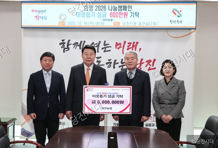 당진시청에서 조중배 조합장 등이 이웃돕기 성금 기탁식을 진행하고 있다.