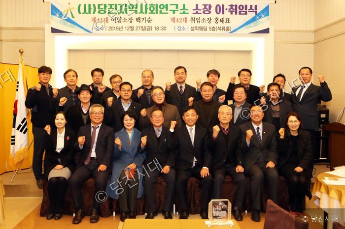 당진지역사회연구소 소장 이·취임식 참석자들이 기념 촬영을 하고 있다.