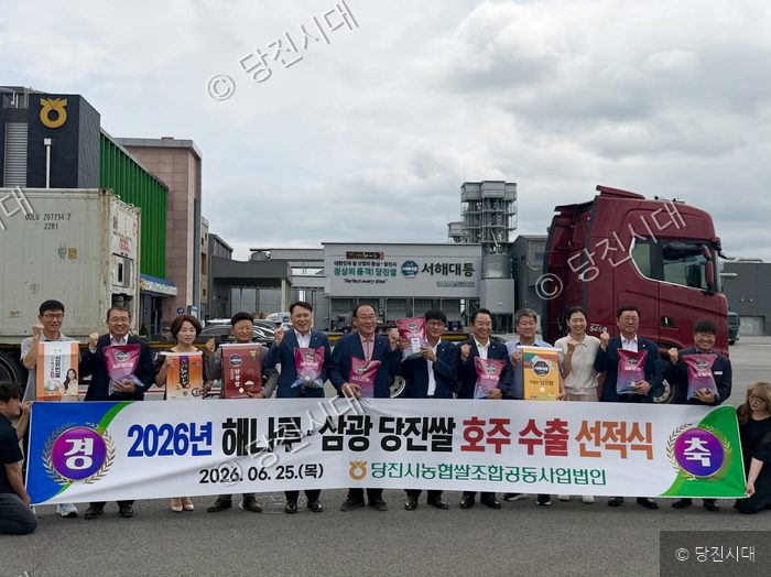 당진시 관계자들이 당진쌀 호주 수출 선적식을 기념하고 있다.