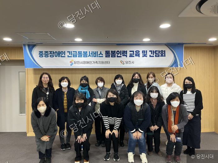 당진시 장애인가족지원센터가 중증장애인 긴급돌봄서비스 교육 및 간담회를 개최했다.