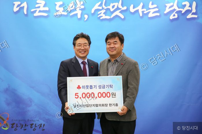 당진시산업단지협의회장이 이웃돕기 성금을 기탁하고 있다.