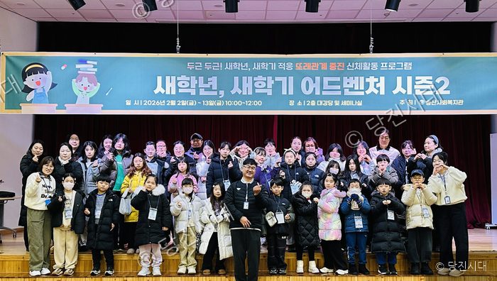송산사회복지관에서 새학년 새학기 어드벤처 시즌2 프로그램 참정경윤 관장 등이 기념 촬영을 하고 있다.