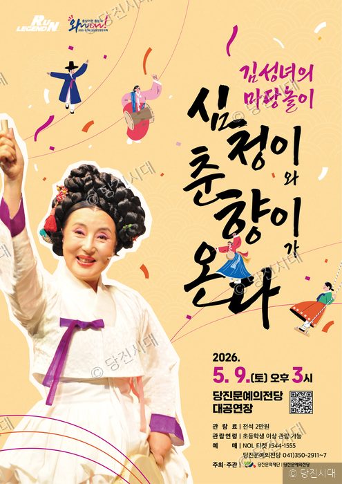 김성녀의 마당놀이 공연 포스터가 안내되고 있다.