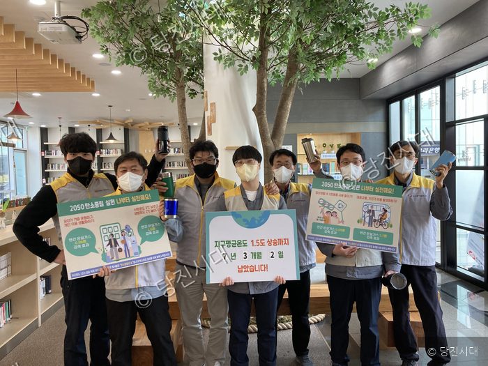 당진발전본부 직원들이 2050 탄소중립 실천 캠페인을 벌이고 있다.