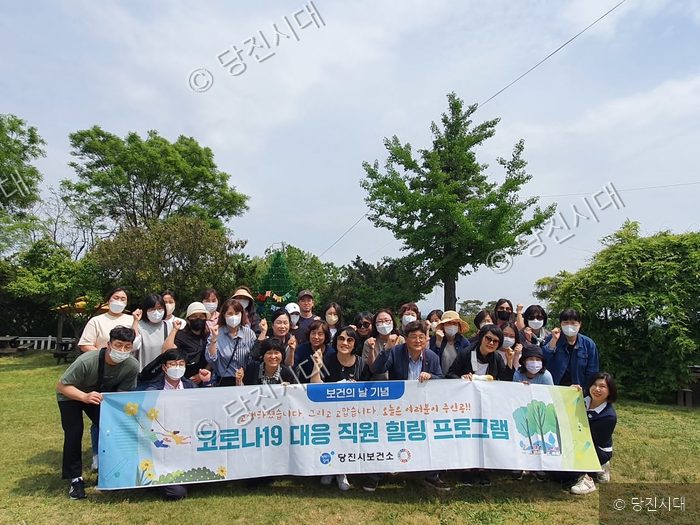 당진시보건소 직원들이 코로나19 대응 힐링 프로그램에 참여해 기념촬영을 하고 있다.