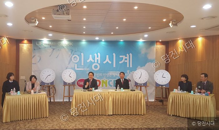 패널들이 무대에서 '인생시계'를 주제로 토크콘서트를 진행하고 있다.