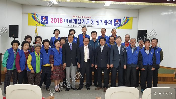 바르게살기운동 대호지위원회 회원들이 정기총회 기념촬영을 하고 있다.