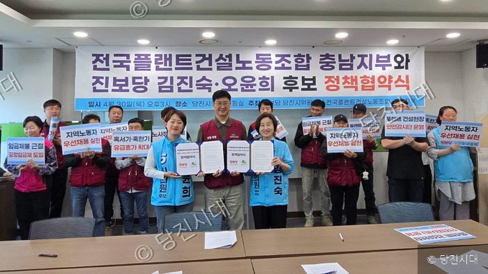 노조와 진보당 후보들이 정책협약식을 열고 있다.