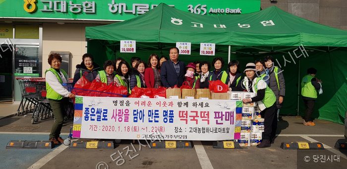 고대농협에서 명절을 맞아 어려운 이웃을 위한 떡국떡 판매 행사를 열고 있다.