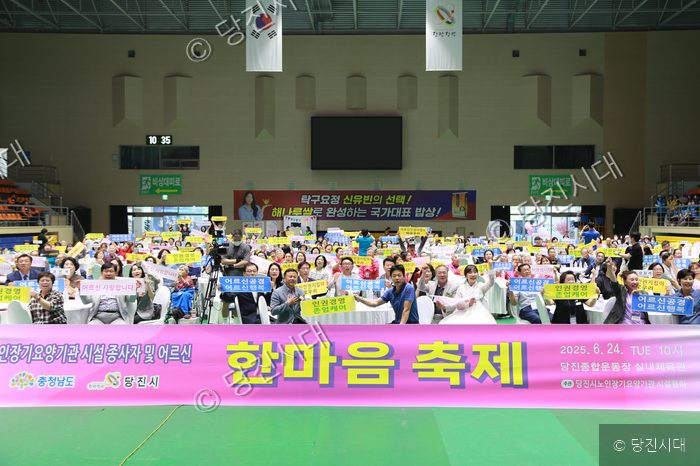 당진시노인장기요양기관 시설협회가 주관하는 한마음 축제가 개최되었다.