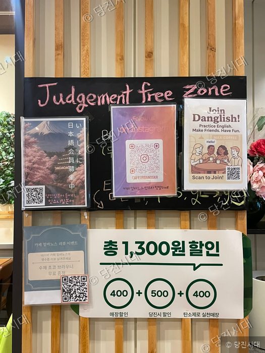 당진의 한 카페 내부에 다양한 안내문과 이벤트 포스터가 붙어 있다.