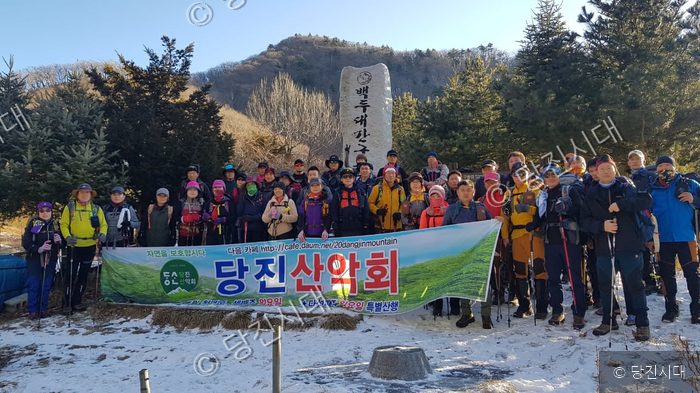 당진산악회 회원들이 겨울 산행 중 기념촬영을 하고 있다.