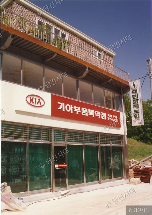 기아부품특약점 간판이 걸려 있는 건물의 모습이다.