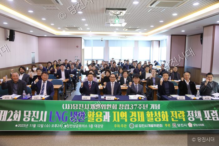 당진시개발위원회가 LNG 냉열 활용 정책 포럼을 개최했다.