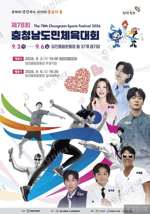제78회 충청남도민체육대회 포스터가 안내되고 있다.