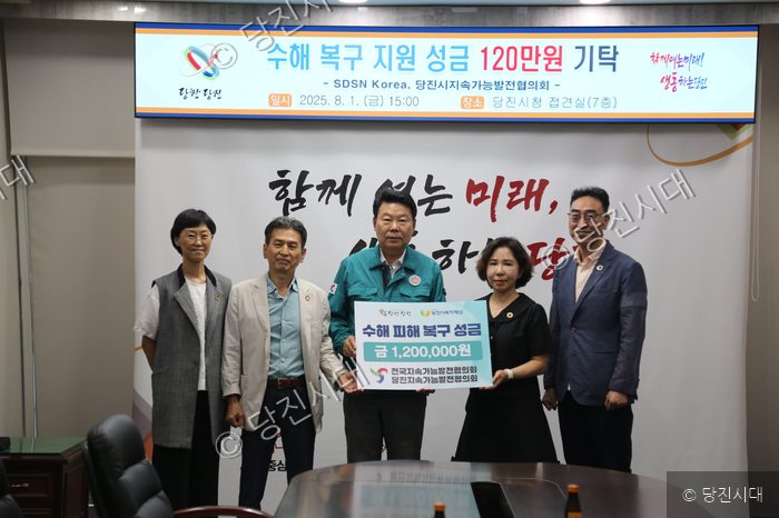 당진시청에서 수해 복구 지원 성금 120만 원을 기탁하고 있다.