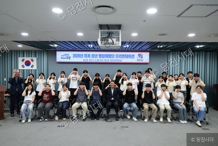 당진시 청년 행정체험단들이 오리엔테이션에서 기념촬영을 하고 있다.