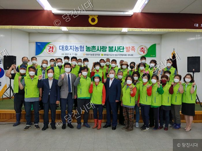 대호지농협 농촌사랑봉사단 발족식 기념촬영을 하고 있다.