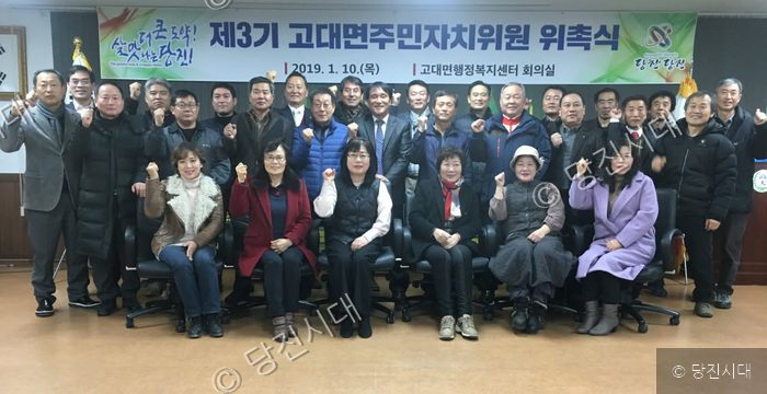 참석자들이 고대면 주민자치위원 위촉식에서 기념 촬영을 하고 있다.