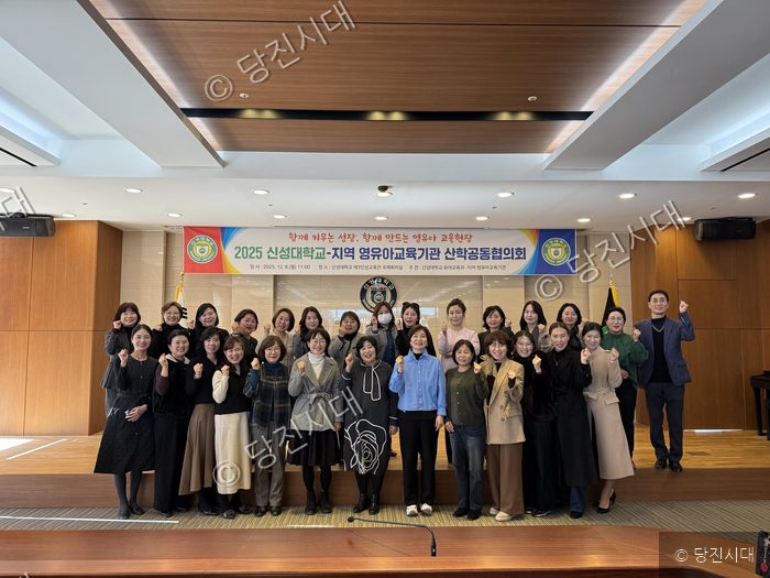 참석자들이 신성대학교에서 열린 영유아교육기관 산학공동협의회에서 기념촬영을 하고 있다.