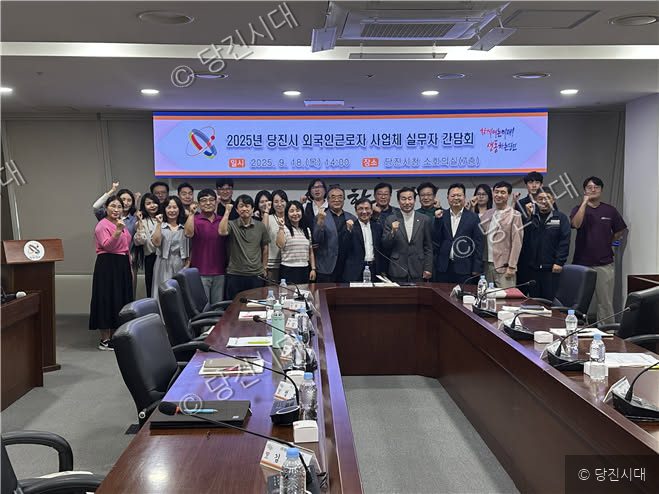 당진시 외국인근로자 사업체 실무자 간담회 참석자들이 기념 촬영을 하고 있다.
