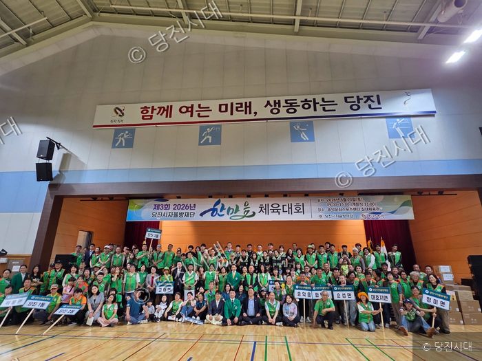 당진시자율방재단이 체육대회를 열고 기념촬영을 하고 있다.