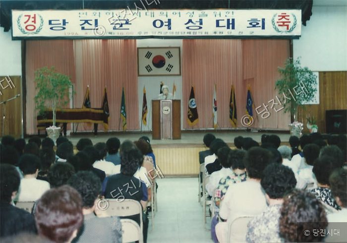 실내 강당에서 당진군 여성대회가 개최되고 있다.