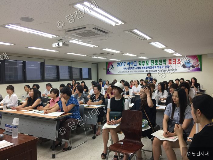 서야고등학교에서 학부모 진로진학 토크쇼가 열리고 있다.