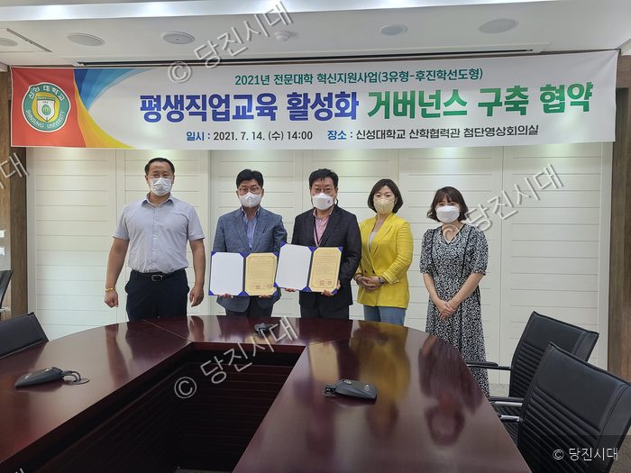 신성대학교에서 평생직업교육 활성화 거버넌스 구축을 위한 협약을 체결하고 있다.