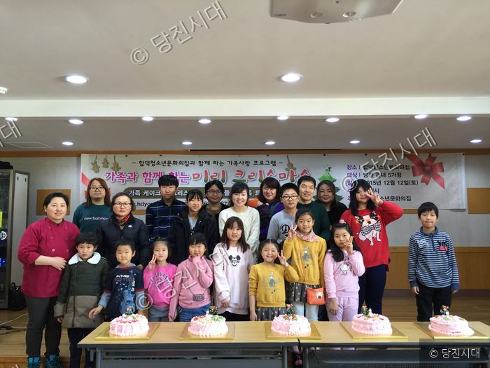 당진시 합덕청소년문화의집에서 가족들이 크리스마스 케이크 만들기 체험을 하고 있다.