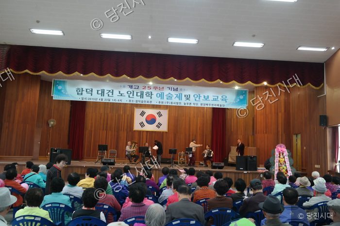 합덕대건노인대학에서 개교 25주년 기념 예술제 및 안보교육이 열리고 있다.