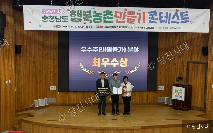 충청남도 행복농촌 만들기 콘테스트에서 수상자들이 상패와 상장을 들고 기념 촬영을 하고 있다.