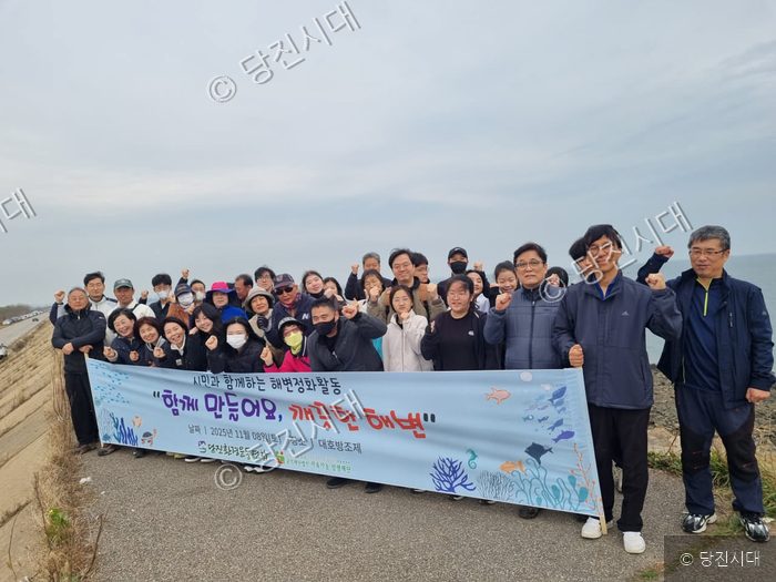 시민들이 대호방조제에서 해변정화활동을 펼치고 있다.