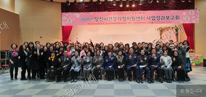 당진시건강가정지원센터 관계자들이 사업성과보고회에서 기념 촬영을 하고 있다.