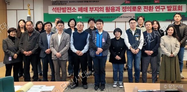 어기구 의원 등이 국회에서 석탄발전소 폐쇄 부지 활용과 정의로운 전환 연구 발표회를 개최하고 있다.